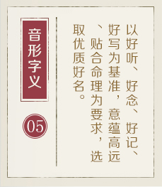 伊川起名流程五